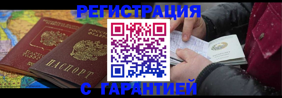 прописка для кредита в Ельце