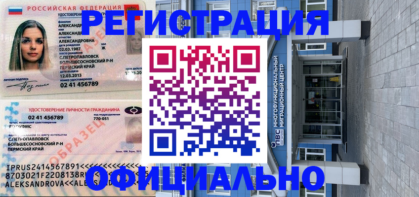 прописка паспорт в Ельце